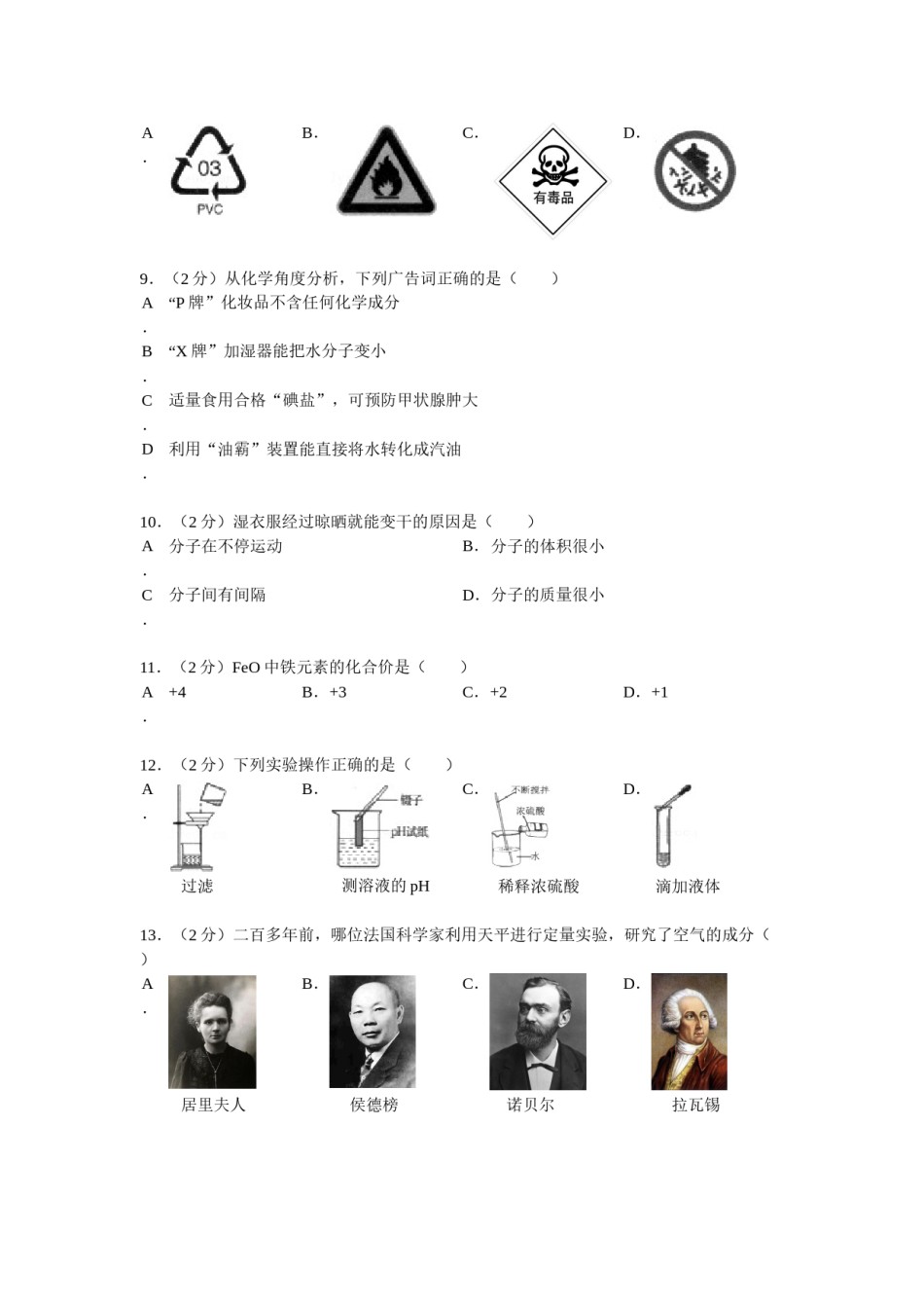 2015年云南省昆明市中考化学试题及答案(word).doc_第2页