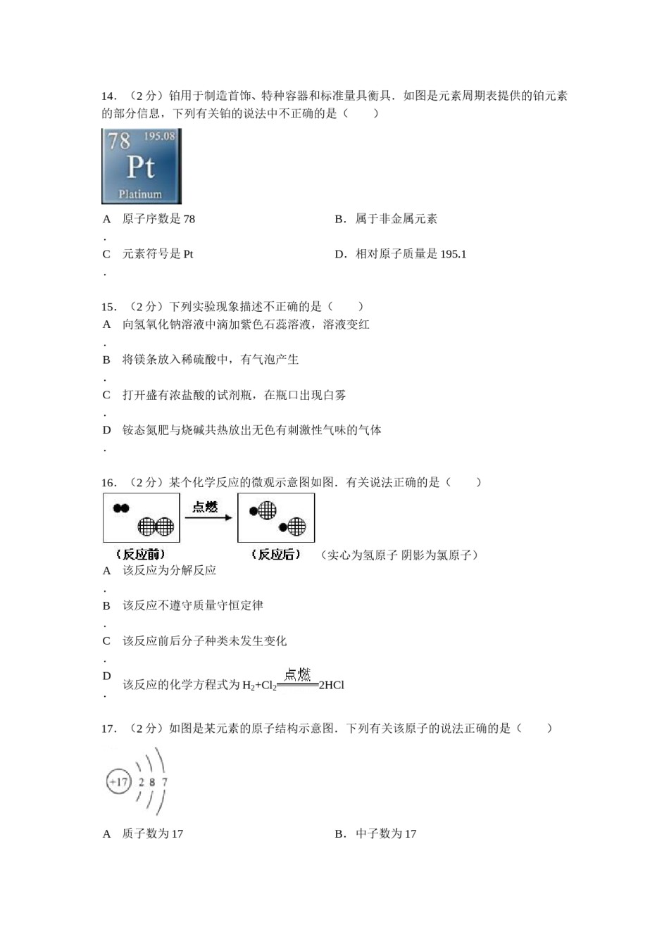 2015年云南省昆明市中考化学试题及答案(word).doc_第3页