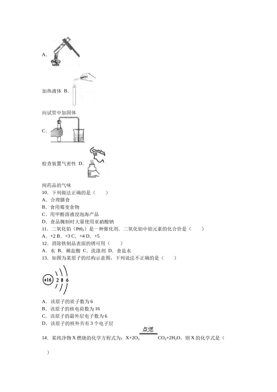 2016年云南省昆明市中考化学试题及答案(word).docx_第2页