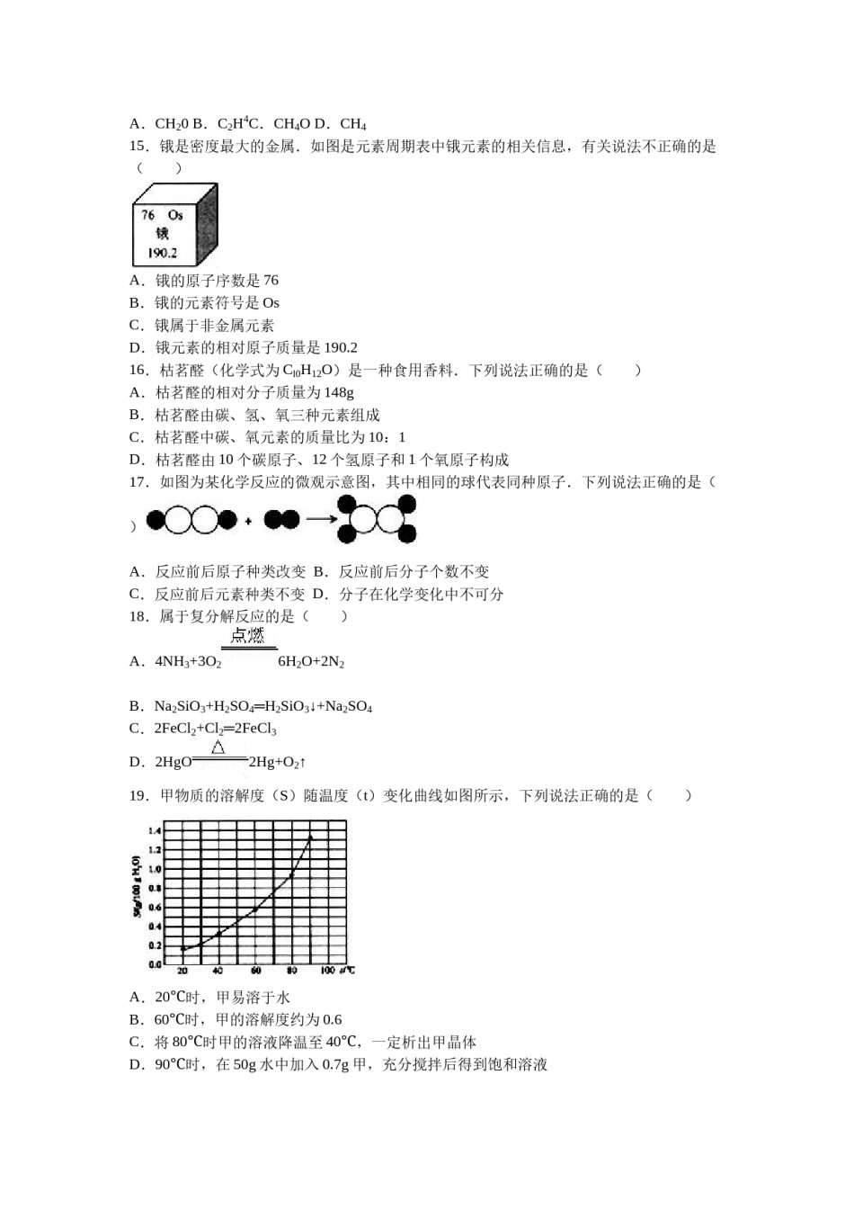 2016年云南省昆明市中考化学试题及答案(word).docx_第3页