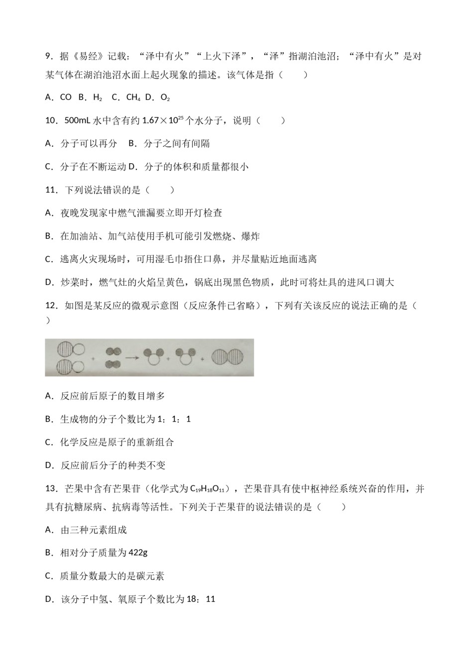 2018年云南省昆明市中考化学试题及答案(word).docx_第2页