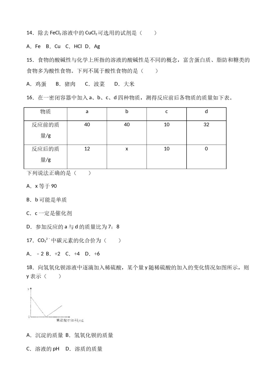 2018年云南省昆明市中考化学试题及答案(word).docx_第3页
