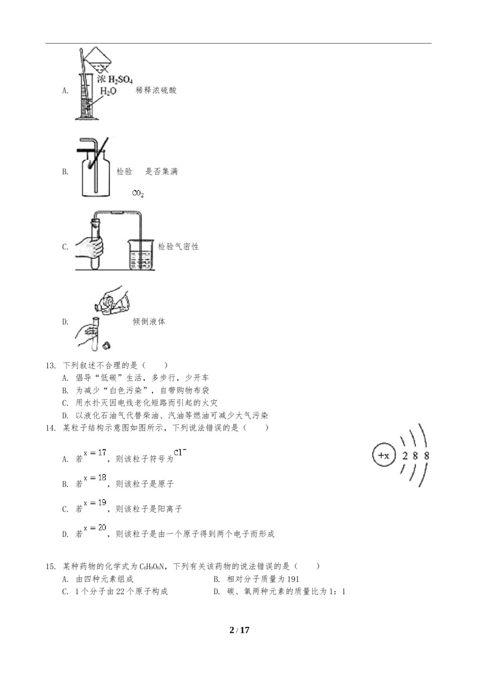 2019年云南省昆明市中考化学试题及答案(word).doc_第2页