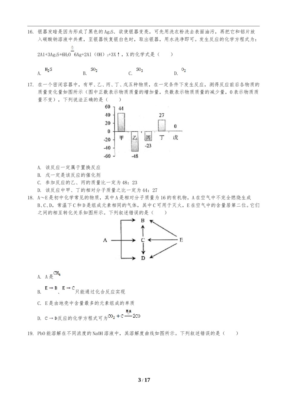 2019年云南省昆明市中考化学试题及答案(word).doc_第3页