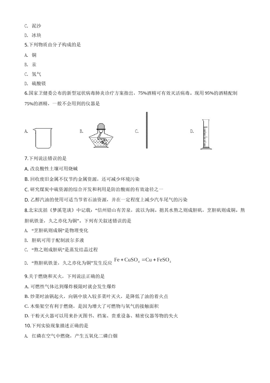 2020年云南省昆明市中考化学试题及答案(word).doc_第2页