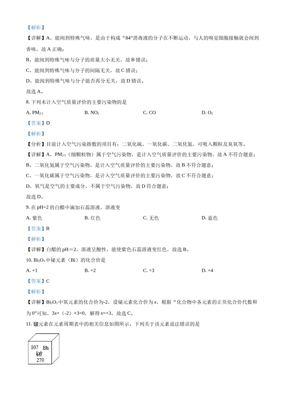 精品解析：2022年云南省昆明市中考化学真题（解析版）.docx_第3页