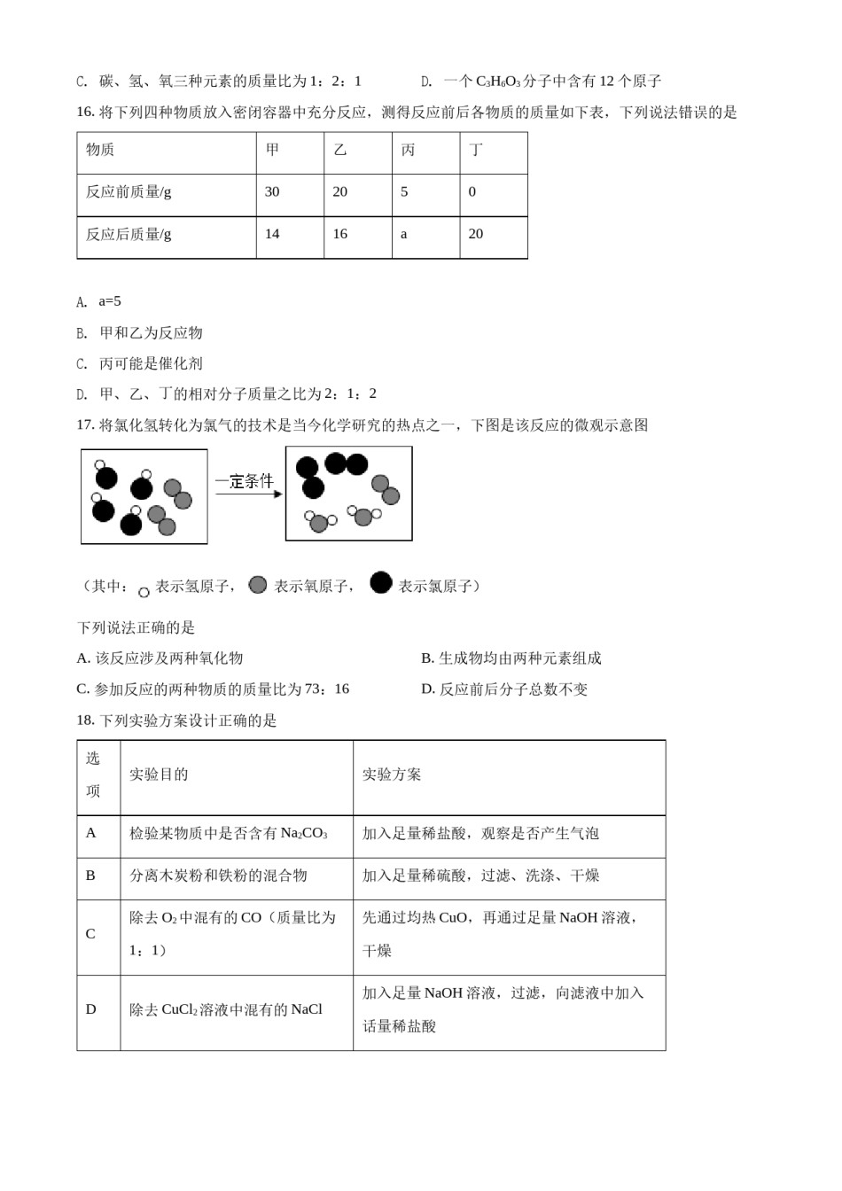 精品解析：2022年云南省昆明市中考化学真题（原卷版）.docx_第3页