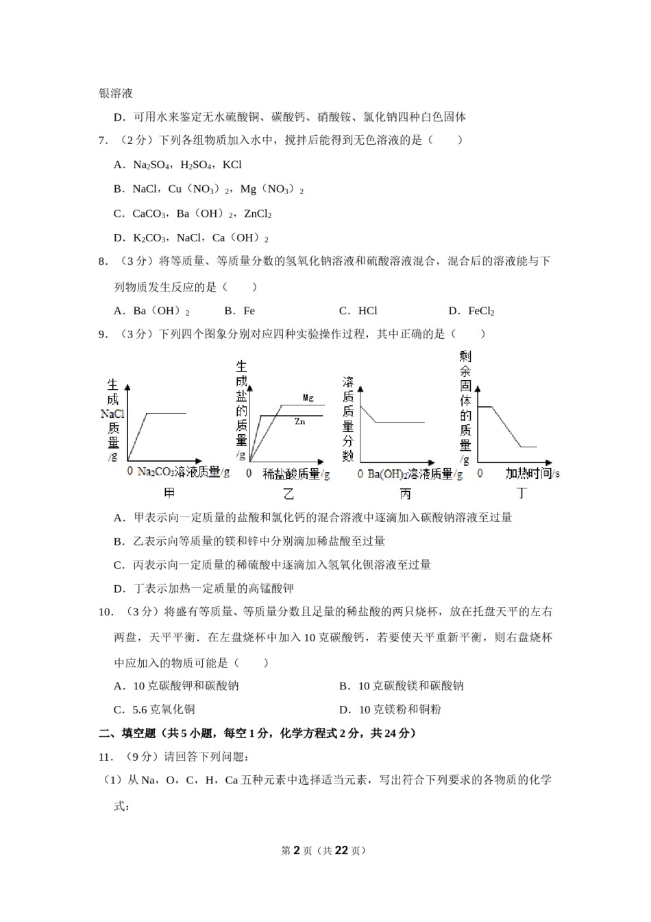 2013年内蒙古包头市中考化学试卷（含解析版）.doc_第2页