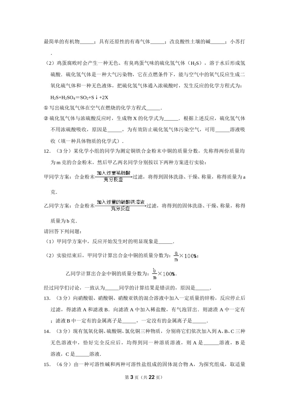 2013年内蒙古包头市中考化学试卷（含解析版）.doc_第3页