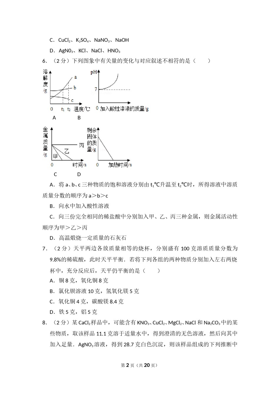 2014年内蒙古包头市中考化学试卷（含解析版）.doc_第2页