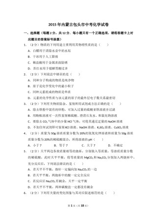 2015年内蒙古包头市中考化学试卷（含解析版）.doc