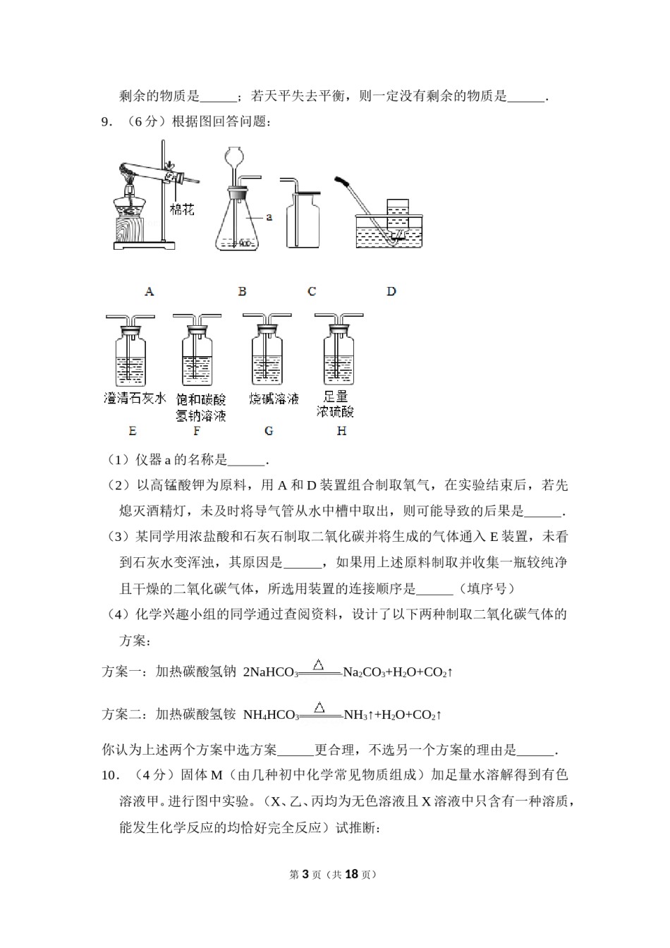 2016年内蒙古包头市中考化学试卷（含解析版）.doc_第2页