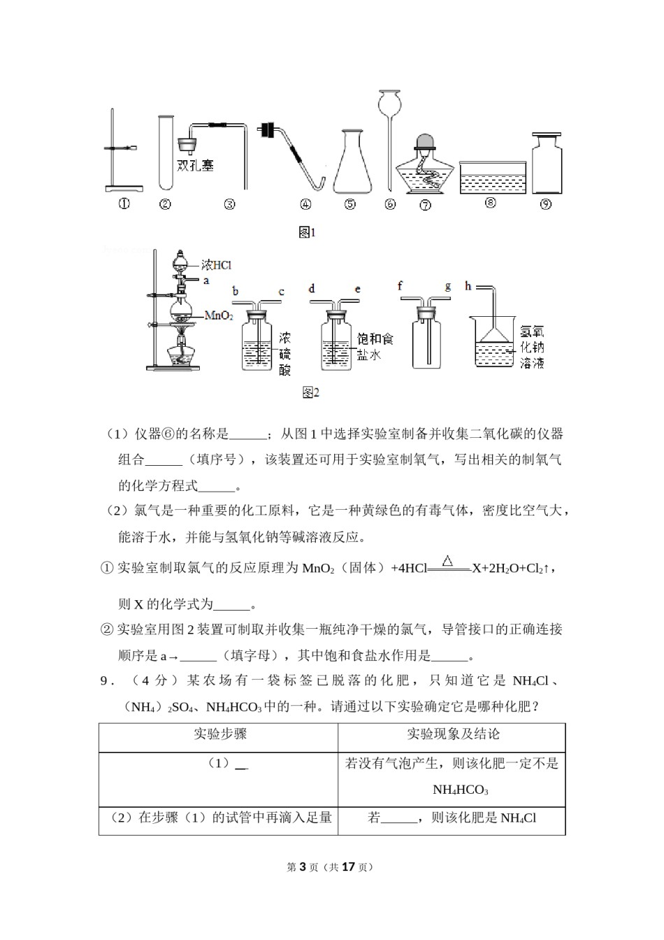 2017年内蒙古包头市中考化学试卷（含解析版）.doc_第3页