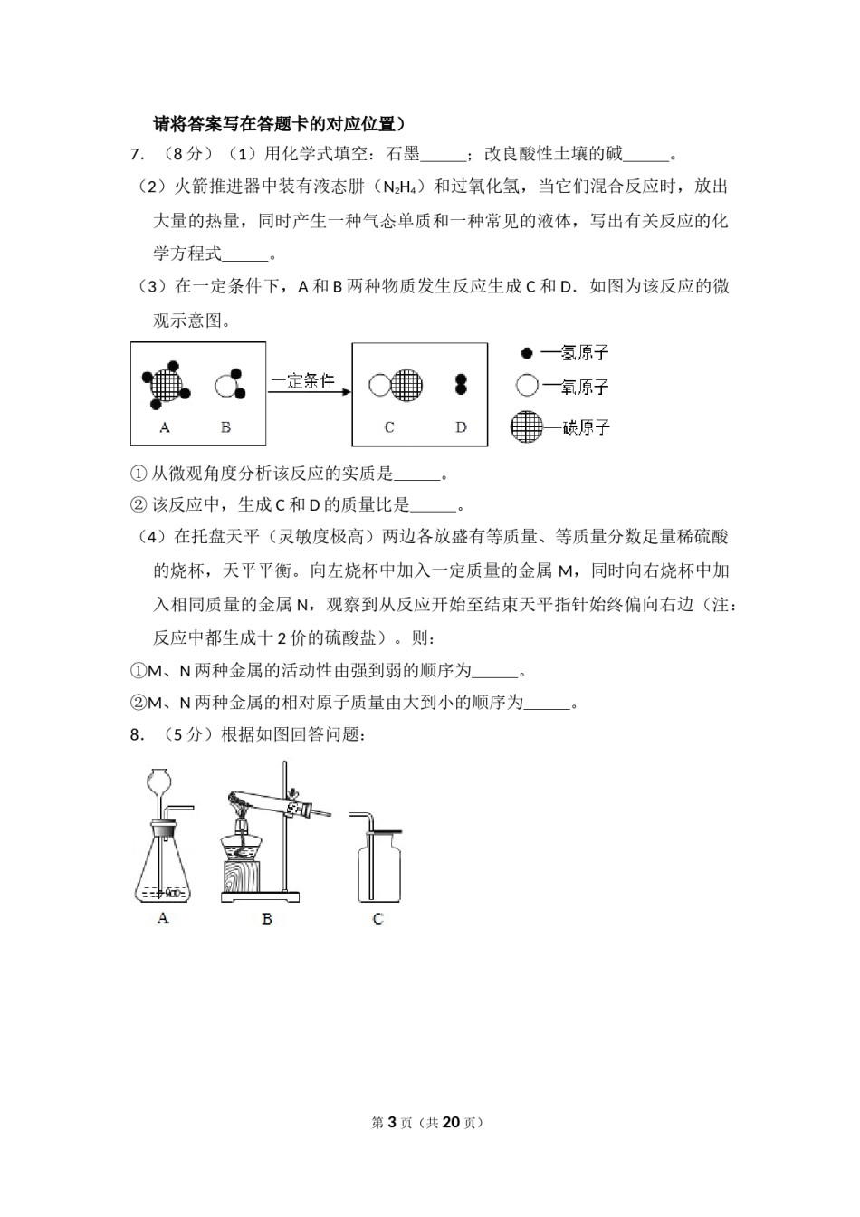 2018年内蒙古包头市中考化学试卷（含解析版）.doc_第3页