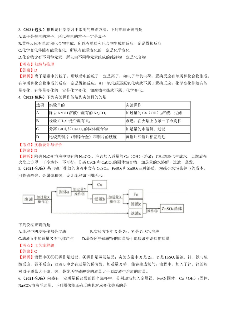 2021年内蒙古包头市中考化学真题答案.docx_第2页