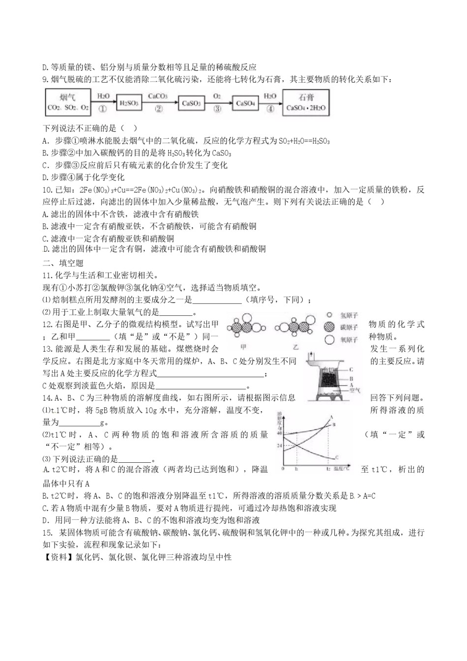 2016年内蒙古呼和浩特市中考化学真题及答案.doc_第2页