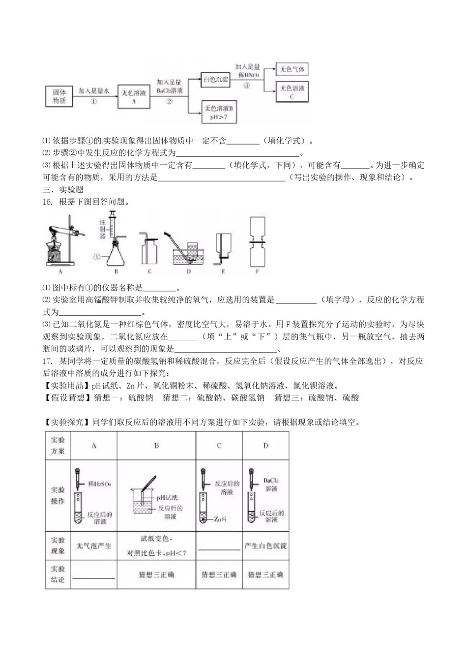 2016年内蒙古呼和浩特市中考化学真题及答案.doc_第3页