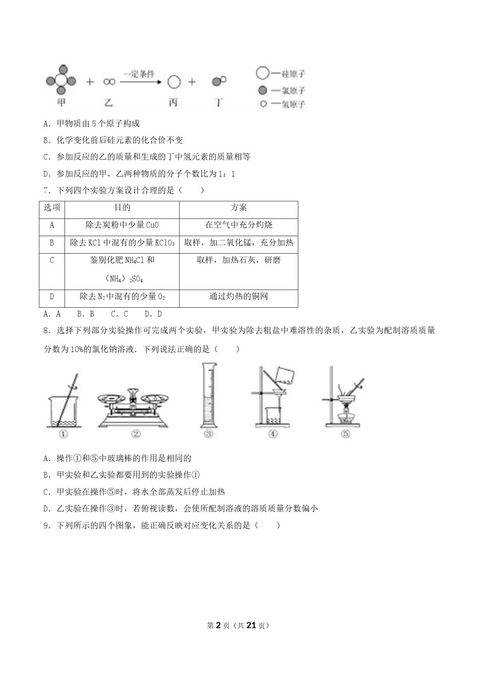 2017年内蒙古呼和浩特市中考化学真题及答案.doc_第2页