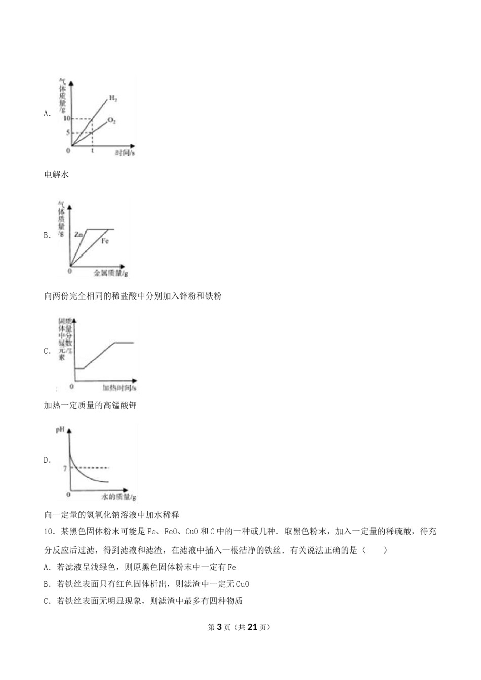 2017年内蒙古呼和浩特市中考化学真题及答案.doc_第3页