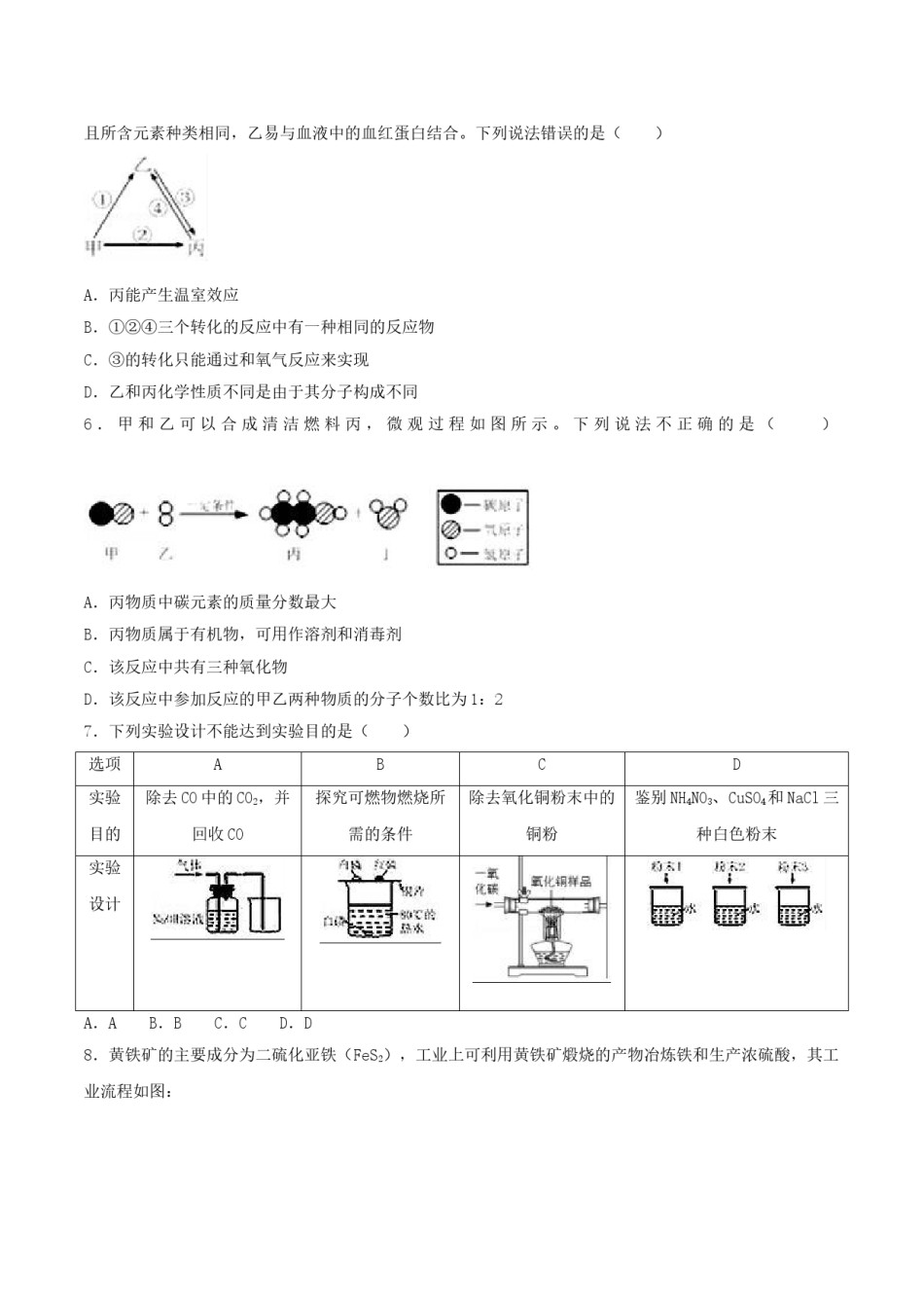 2018年内蒙古呼和浩特市中考化学真题及答案.doc_第2页