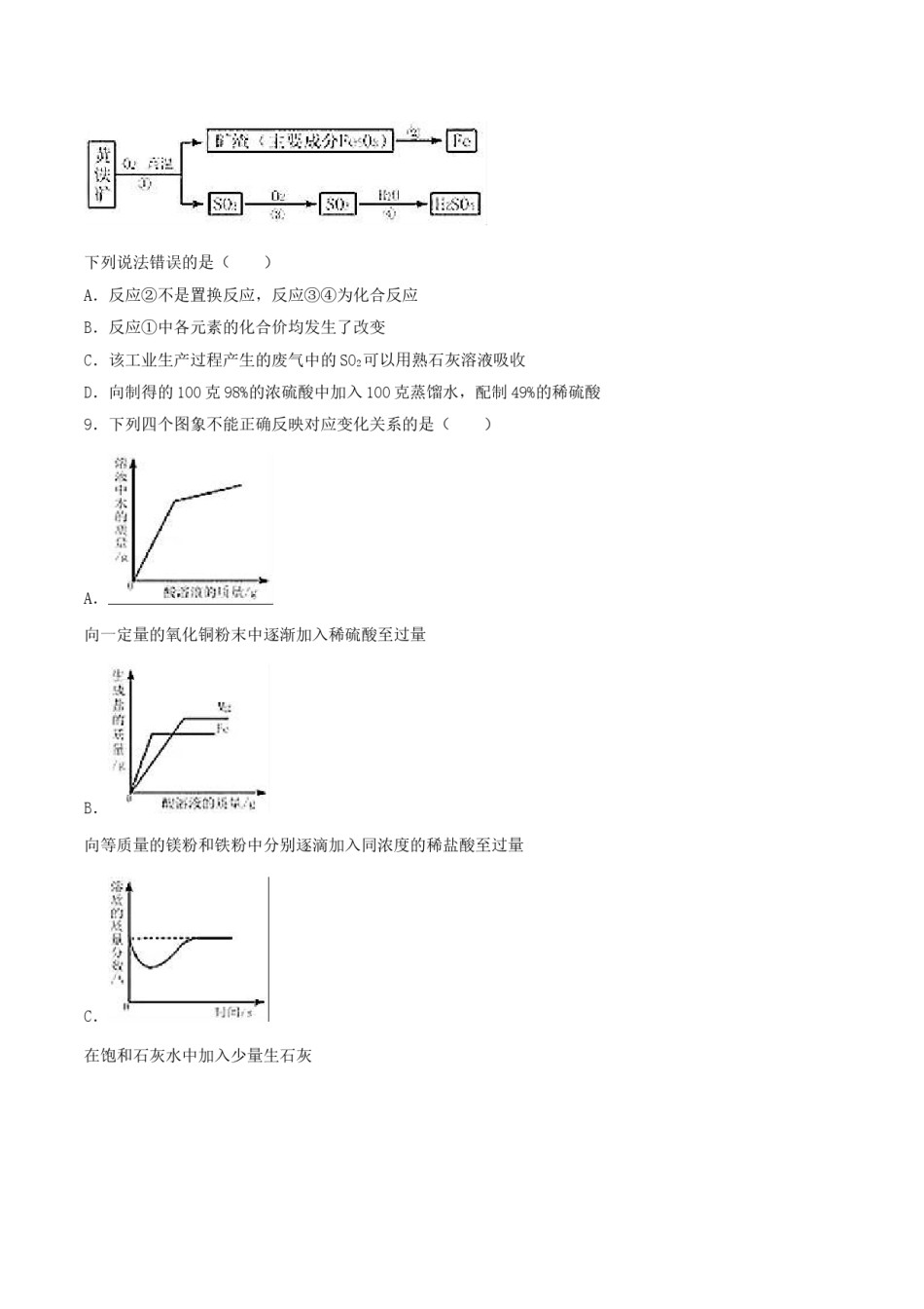 2018年内蒙古呼和浩特市中考化学真题及答案.doc_第3页