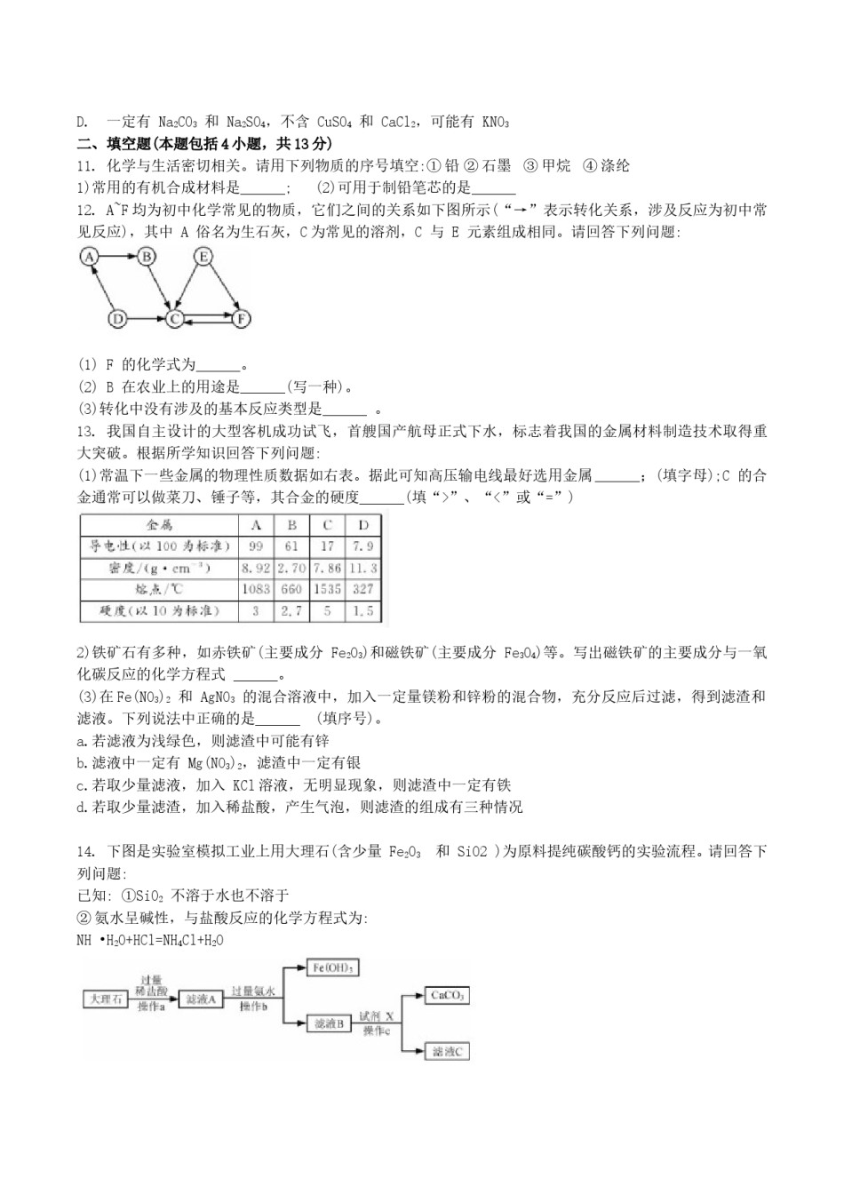 2019年内蒙古呼和浩特市中考化学真题及答案.doc_第3页