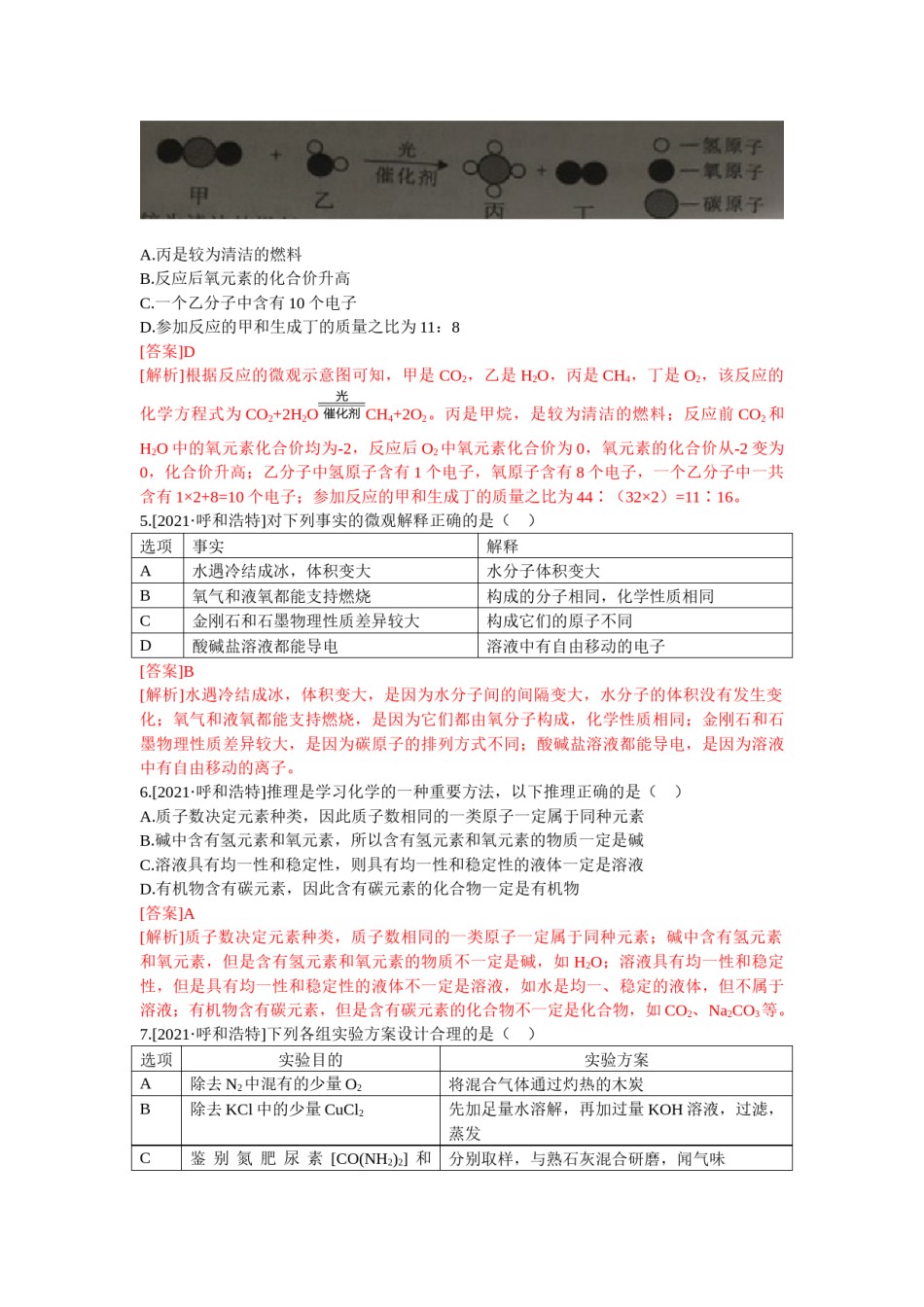 2021年内蒙古呼和浩特市中考试卷真题.docx_第2页