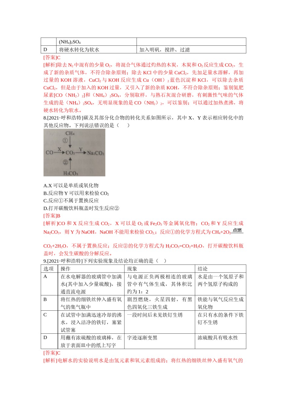 2021年内蒙古呼和浩特市中考试卷真题.docx_第3页