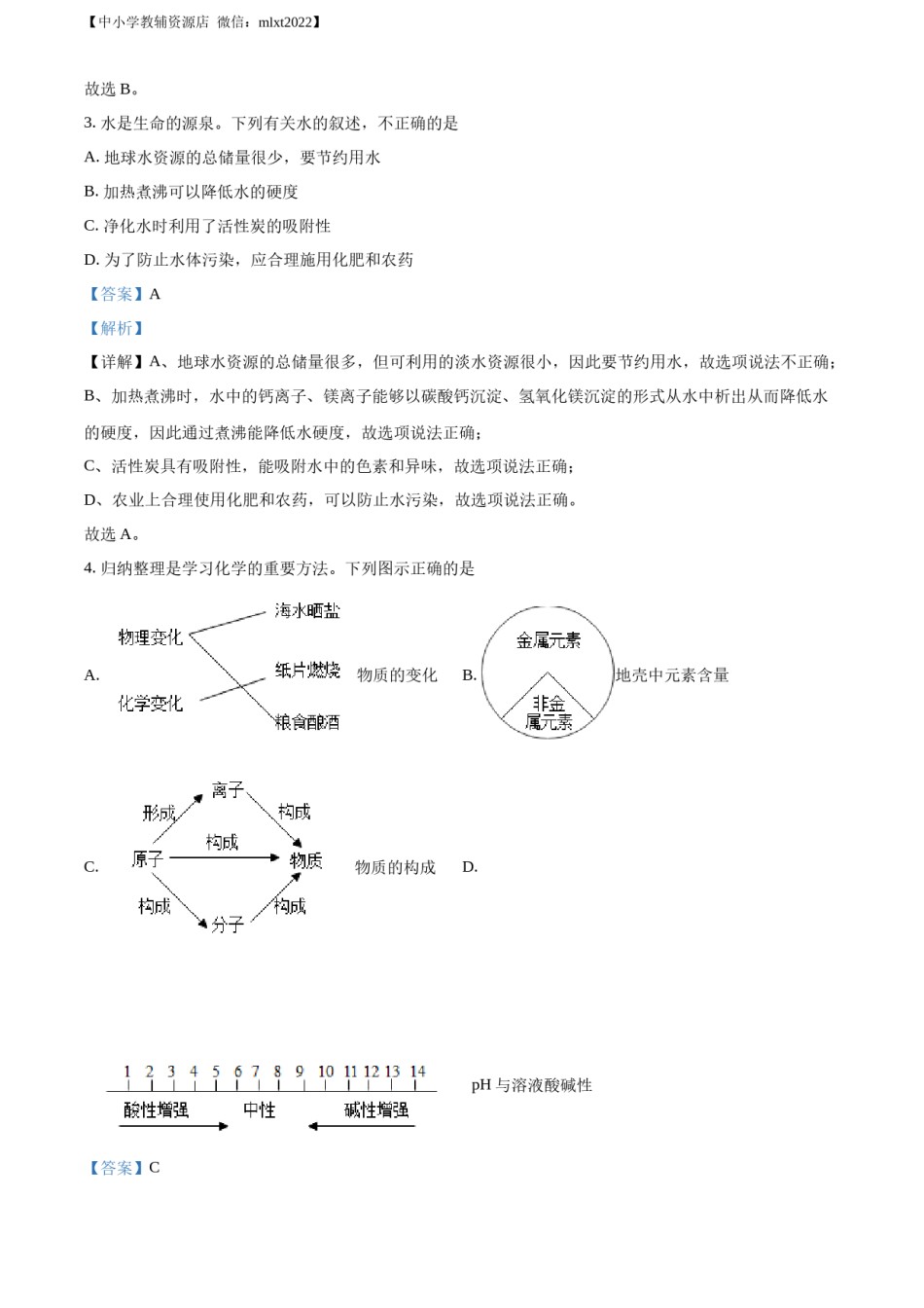 精品解析：2022年内蒙古呼和浩特市中考化学真题（解析版）.docx_第2页