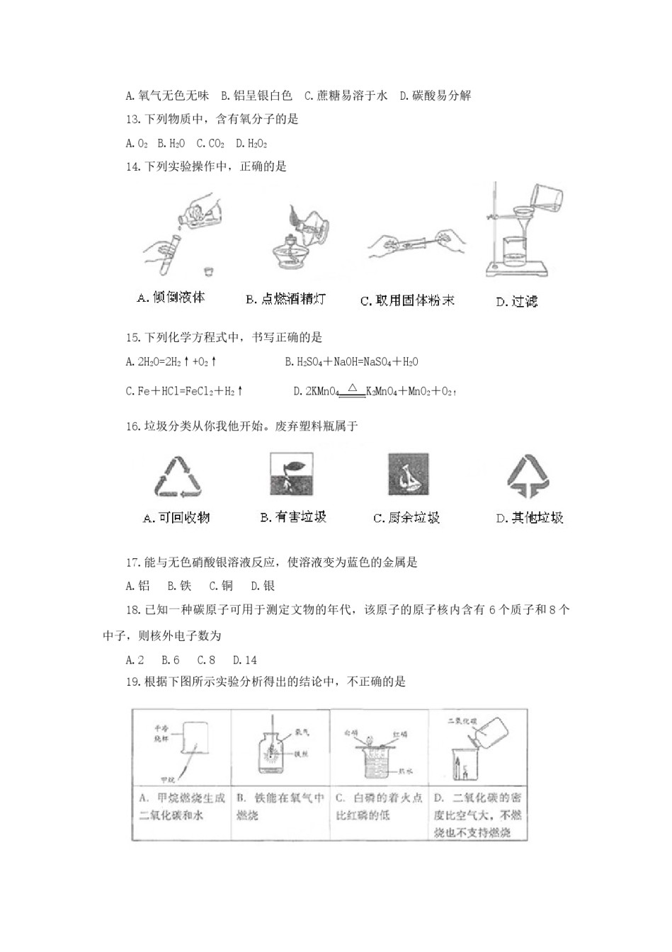 2011北京市中考化学真题及答案.doc_第2页