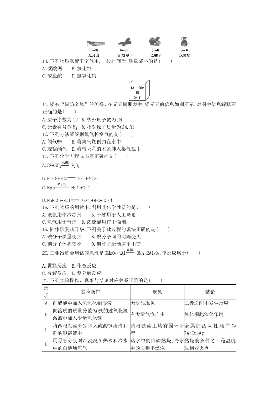 2013北京市中考化学真题及答案.doc_第2页