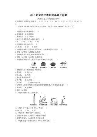 2013北京市中考化学真题及答案.doc