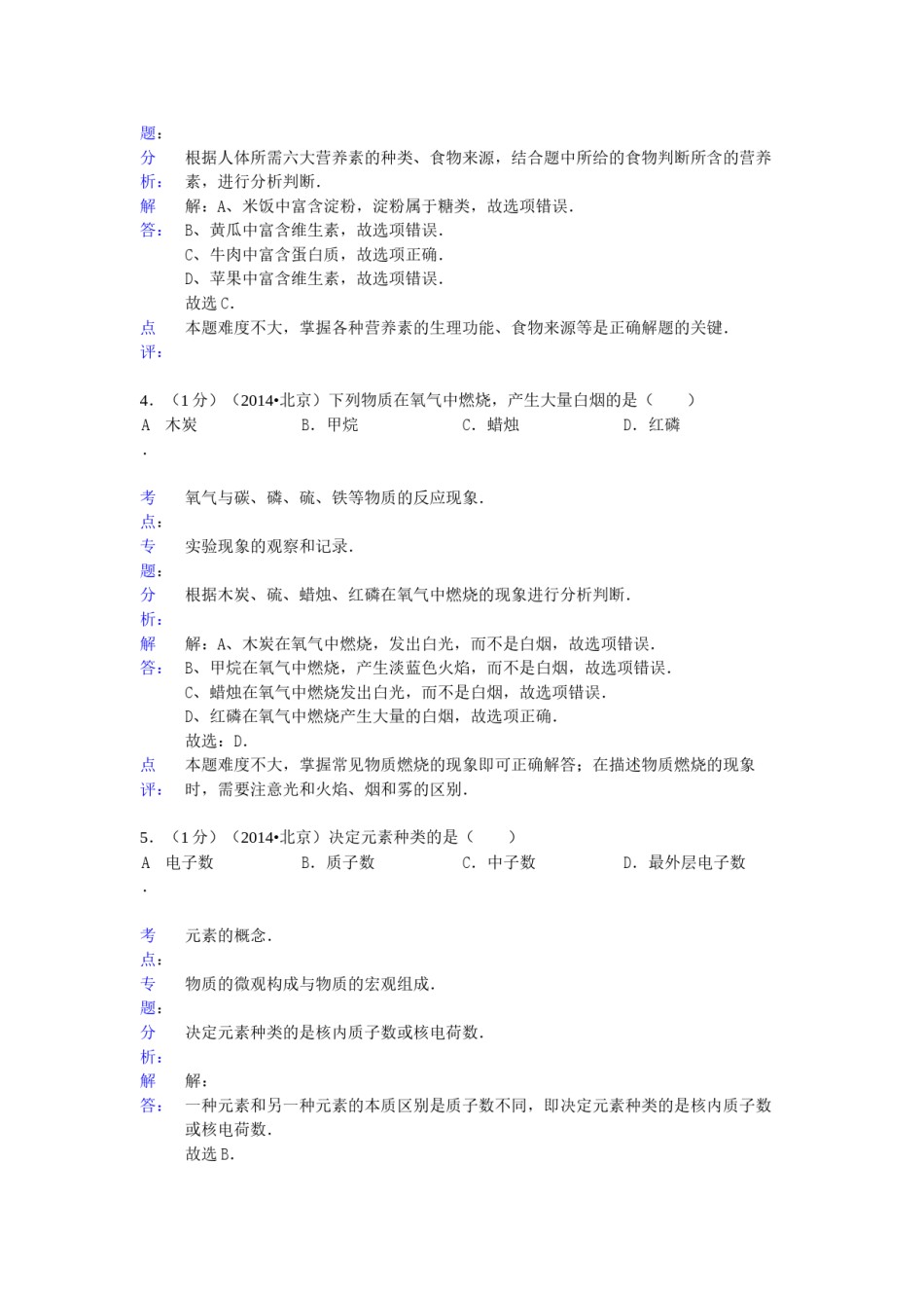 2014北京市中考化学真题及答案.doc_第2页