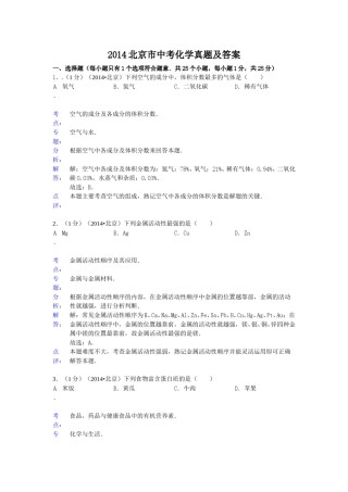 2014北京市中考化学真题及答案.doc