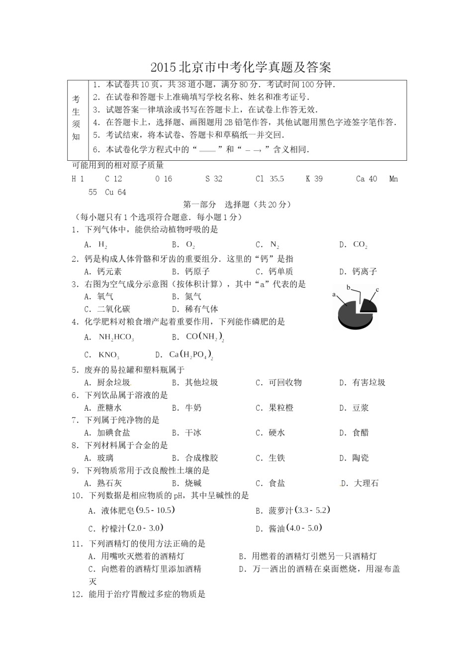 2015北京市中考化学真题及答案.doc_第1页