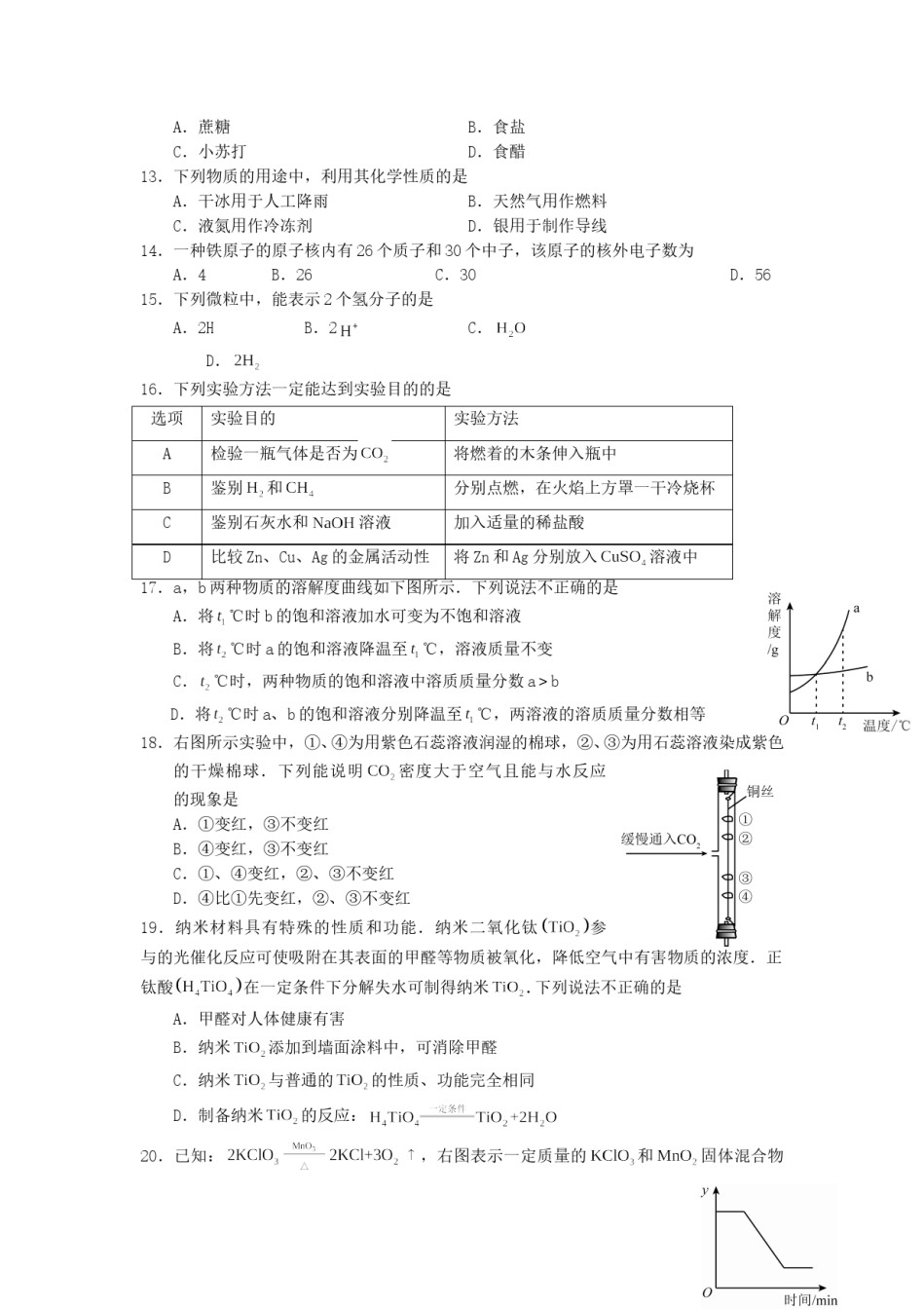 2015北京市中考化学真题及答案.doc_第2页