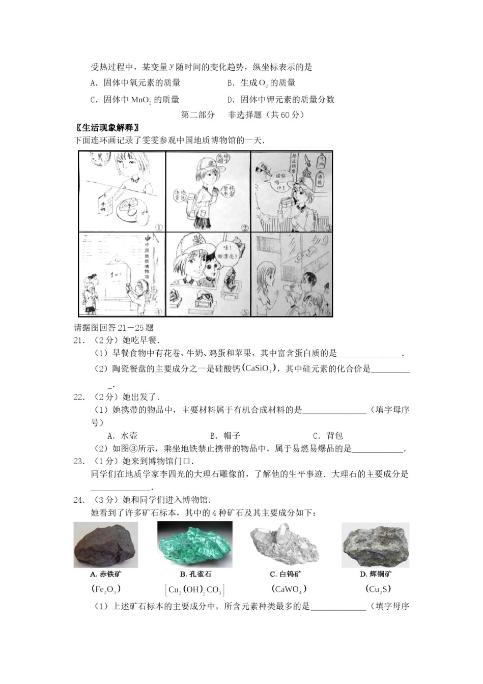 2015北京市中考化学真题及答案.doc_第3页