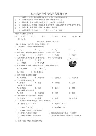 2015北京市中考化学真题及答案.doc