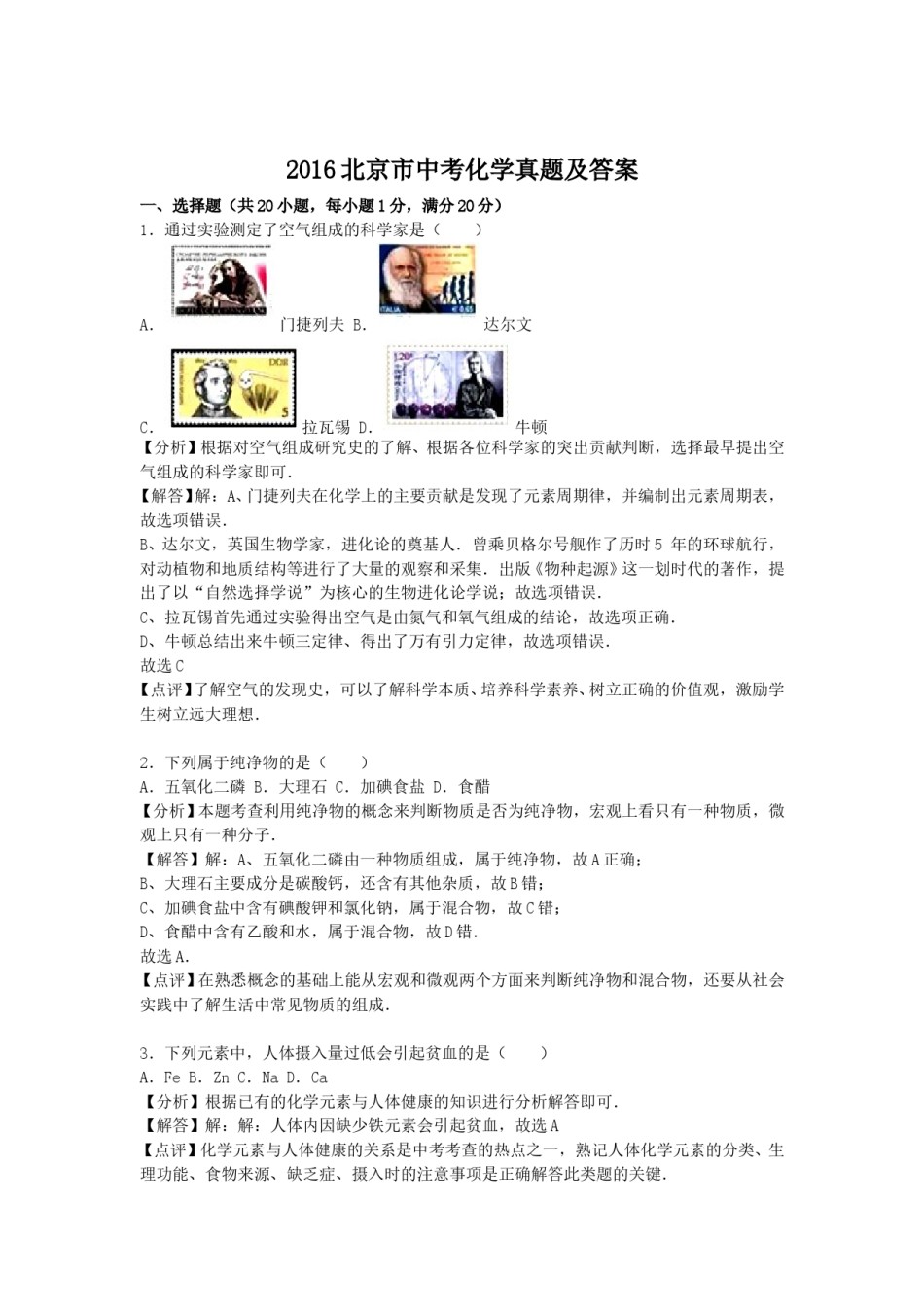 2016北京市中考化学真题及答案.doc_第1页