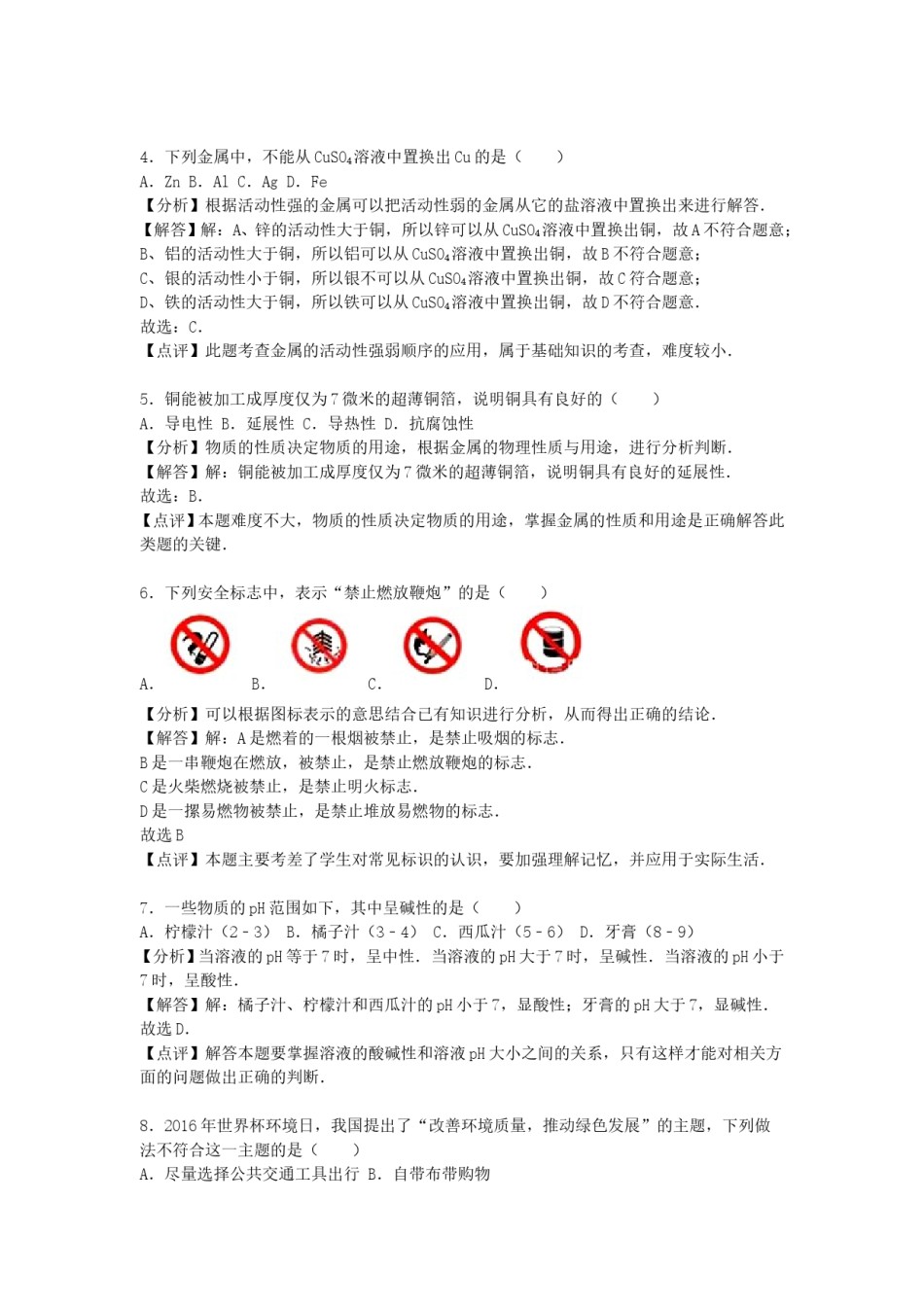 2016北京市中考化学真题及答案.doc_第2页