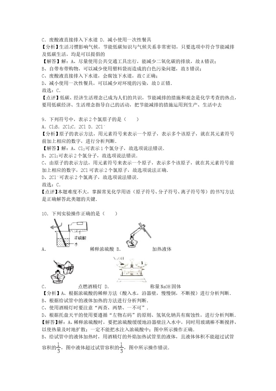 2016北京市中考化学真题及答案.doc_第3页