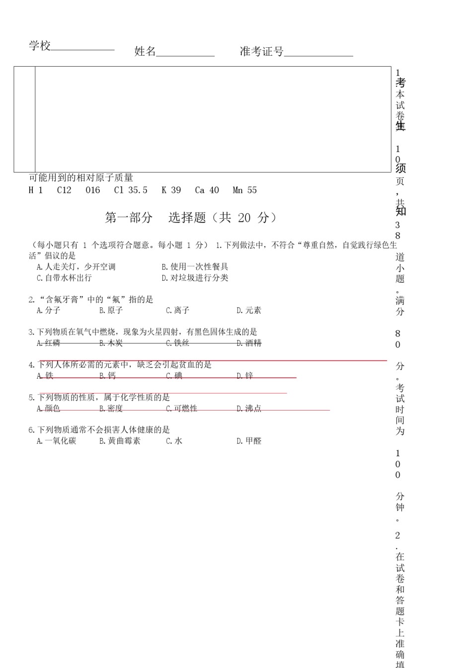 2017北京市中考化学真题及答案.doc_第2页