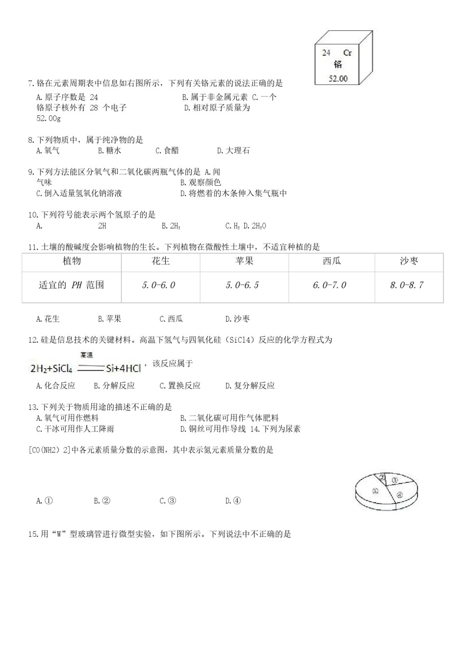 2017北京市中考化学真题及答案.doc_第3页