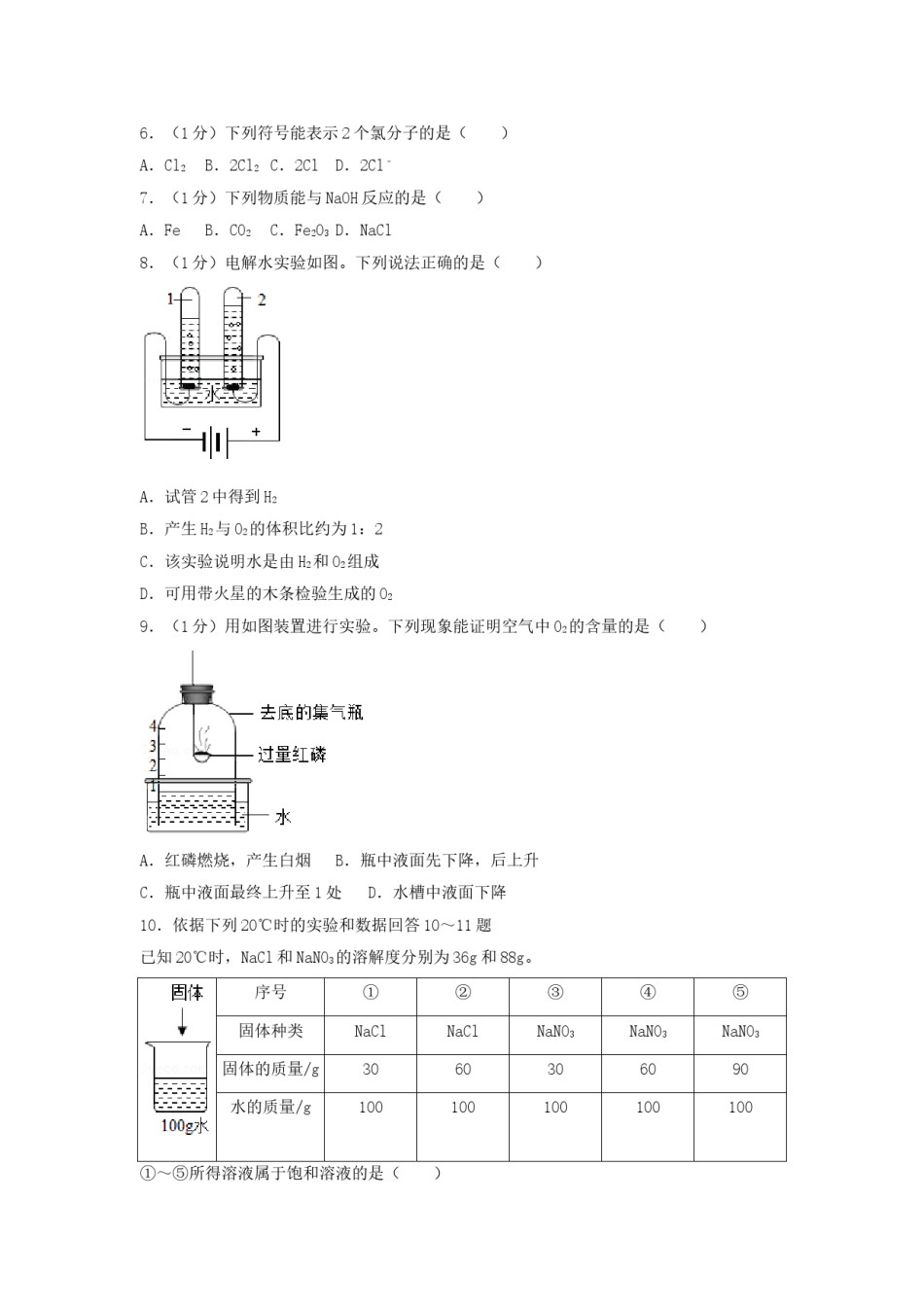 2018北京市中考化学真题及答案.doc_第2页