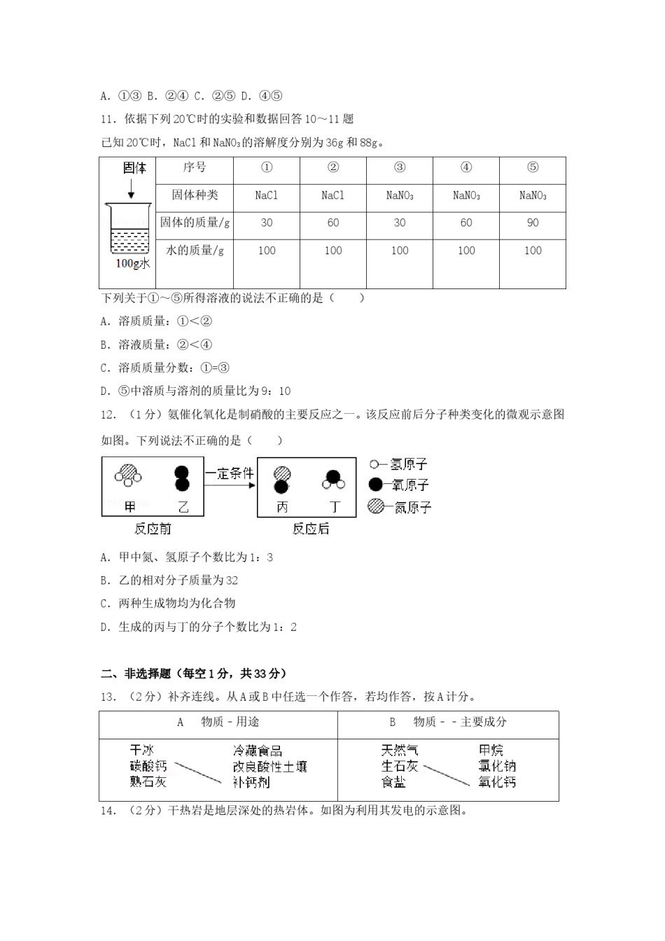 2018北京市中考化学真题及答案.doc_第3页