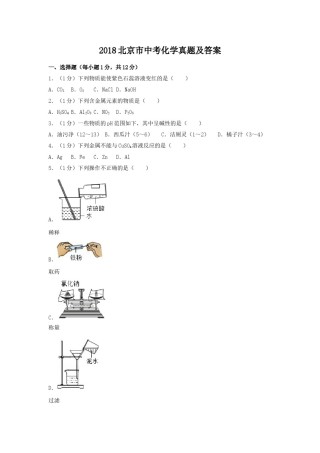 2018北京市中考化学真题及答案.doc