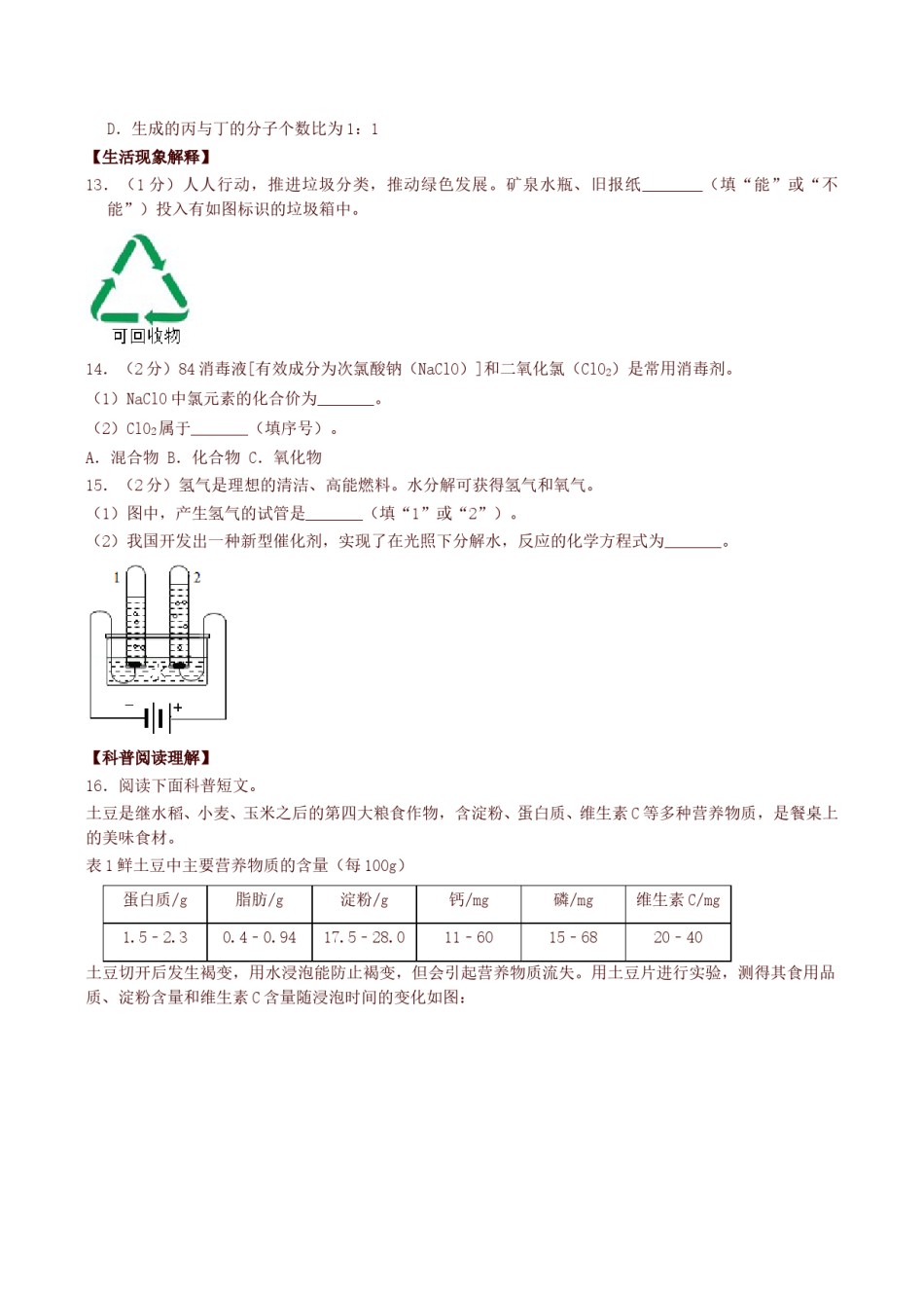 2019年北京市中考化学真题及答案.doc_第3页