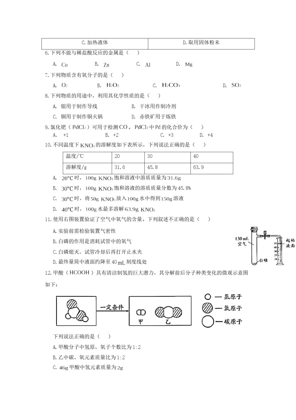 2020北京市中考化学真题及答案.doc_第2页
