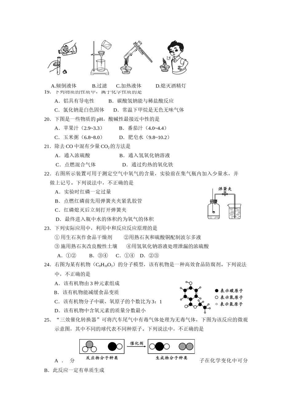 北京市2008年度中考化学真题与答案.doc_第3页