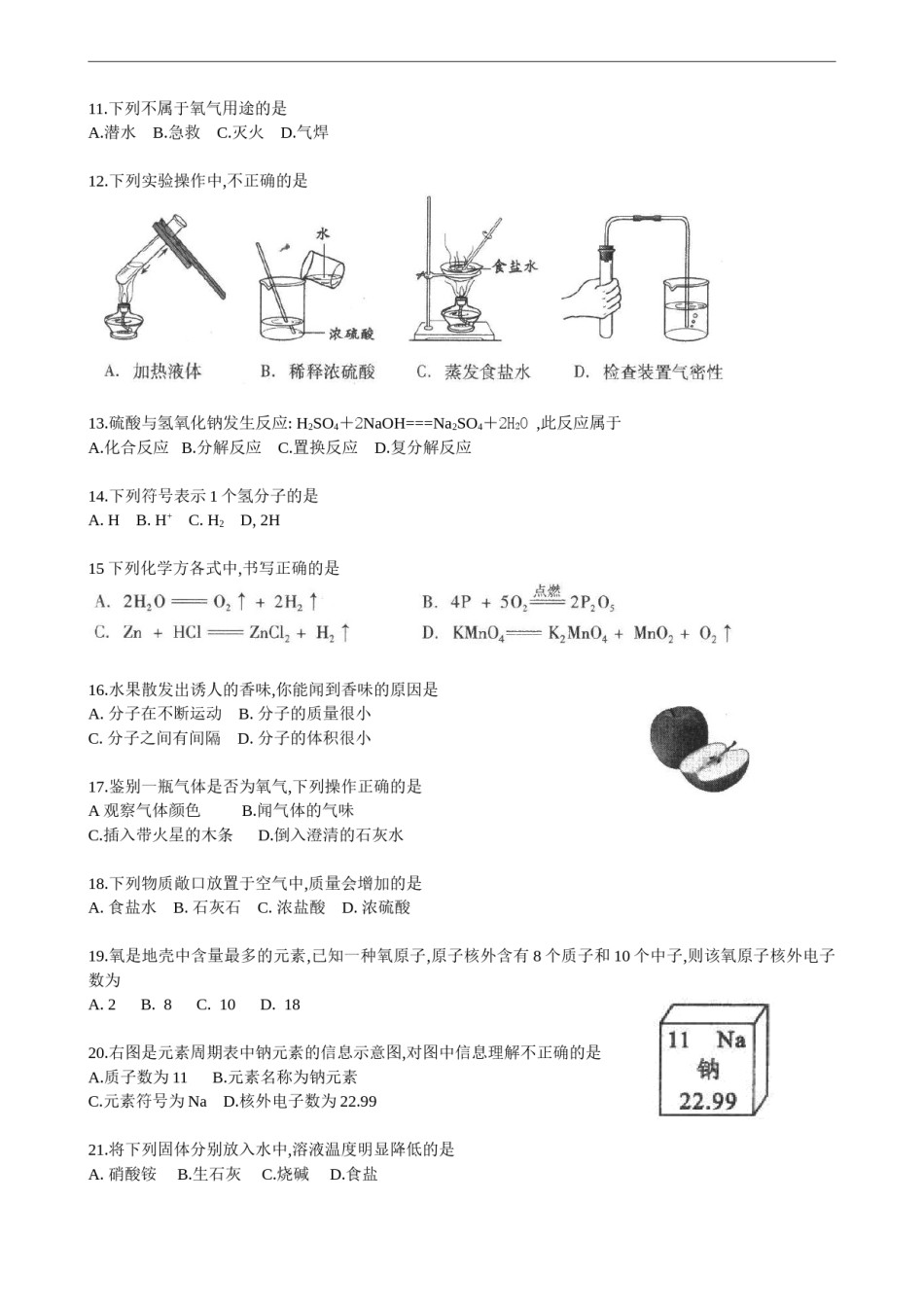 北京市2009年度中考化学真题与答案.doc_第2页